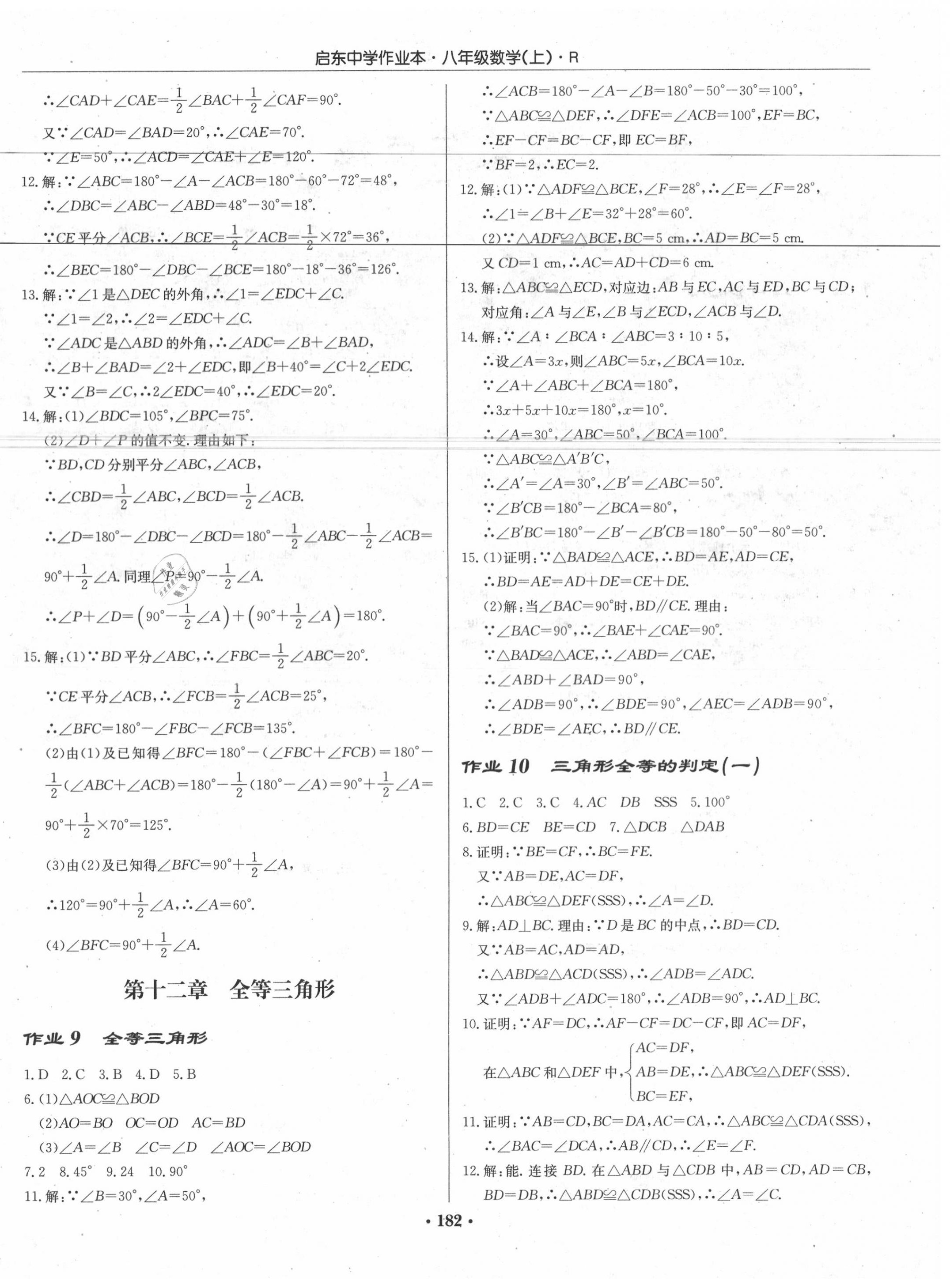 2020年啟東中學(xué)作業(yè)本八年級(jí)數(shù)學(xué)上冊(cè)人教版 第16頁(yè)