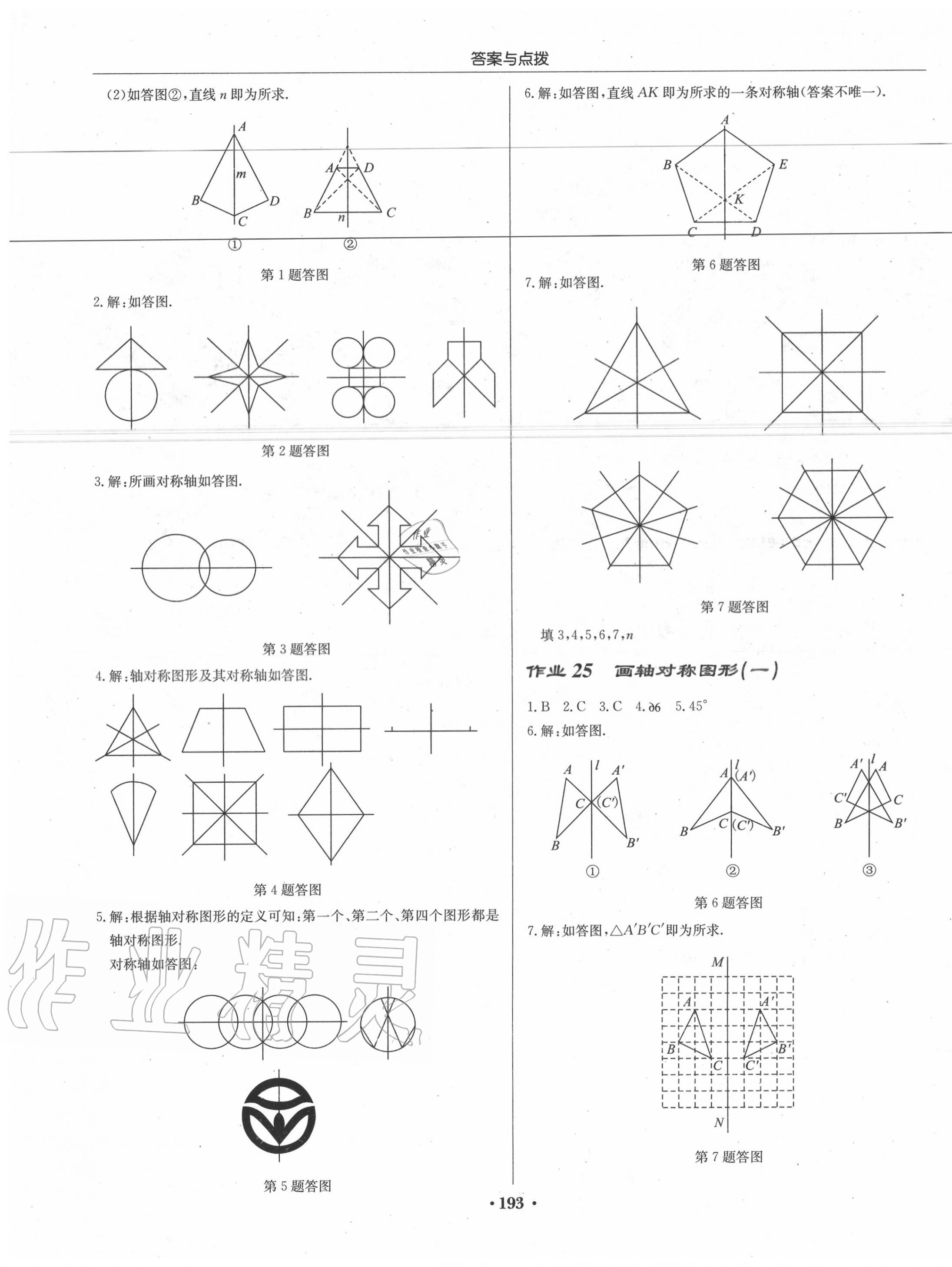 2020年啟東中學(xué)作業(yè)本八年級數(shù)學(xué)上冊人教版 第15頁