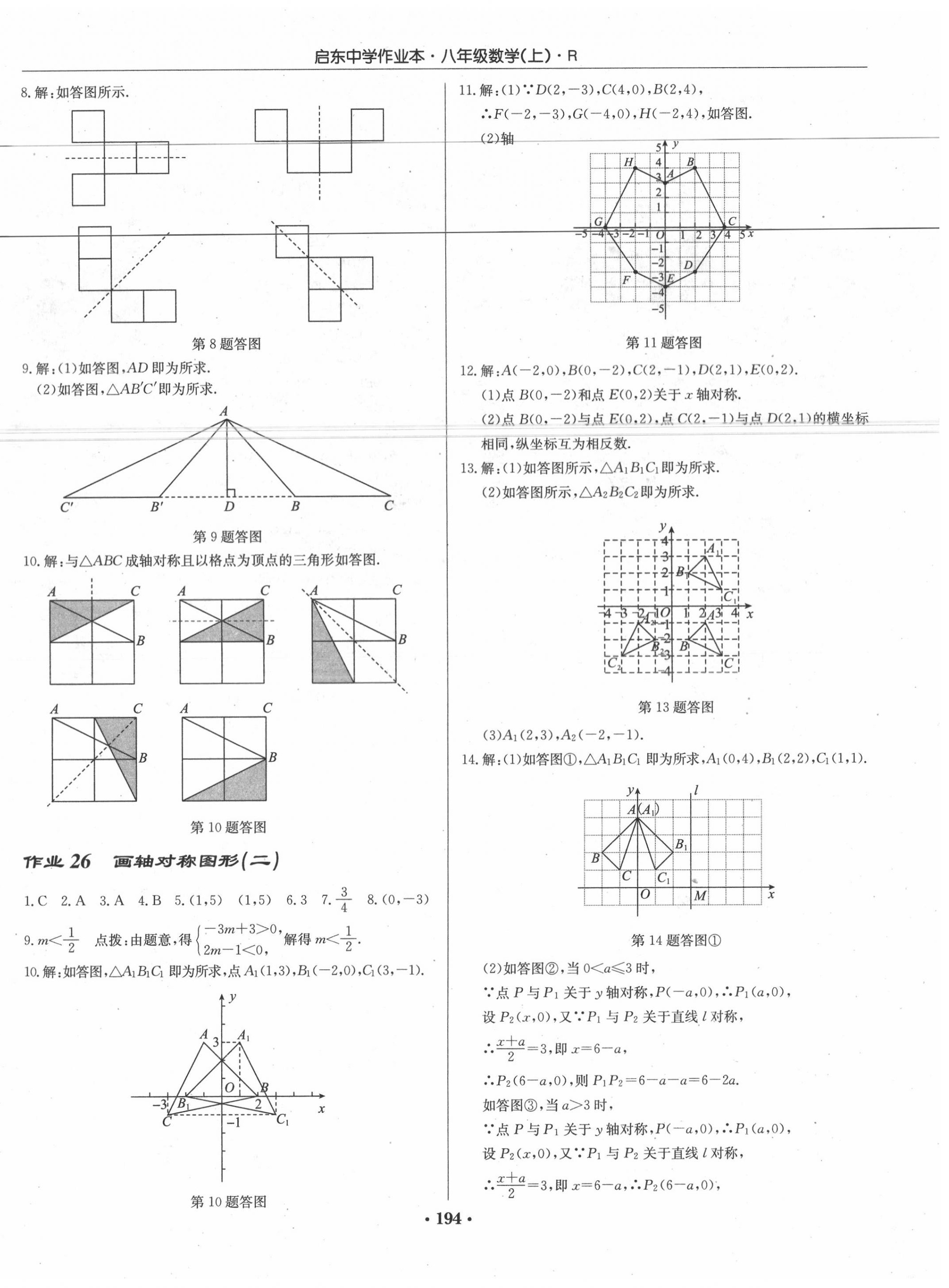 2020年启东中学作业本八年级数学上册人教版 第16页