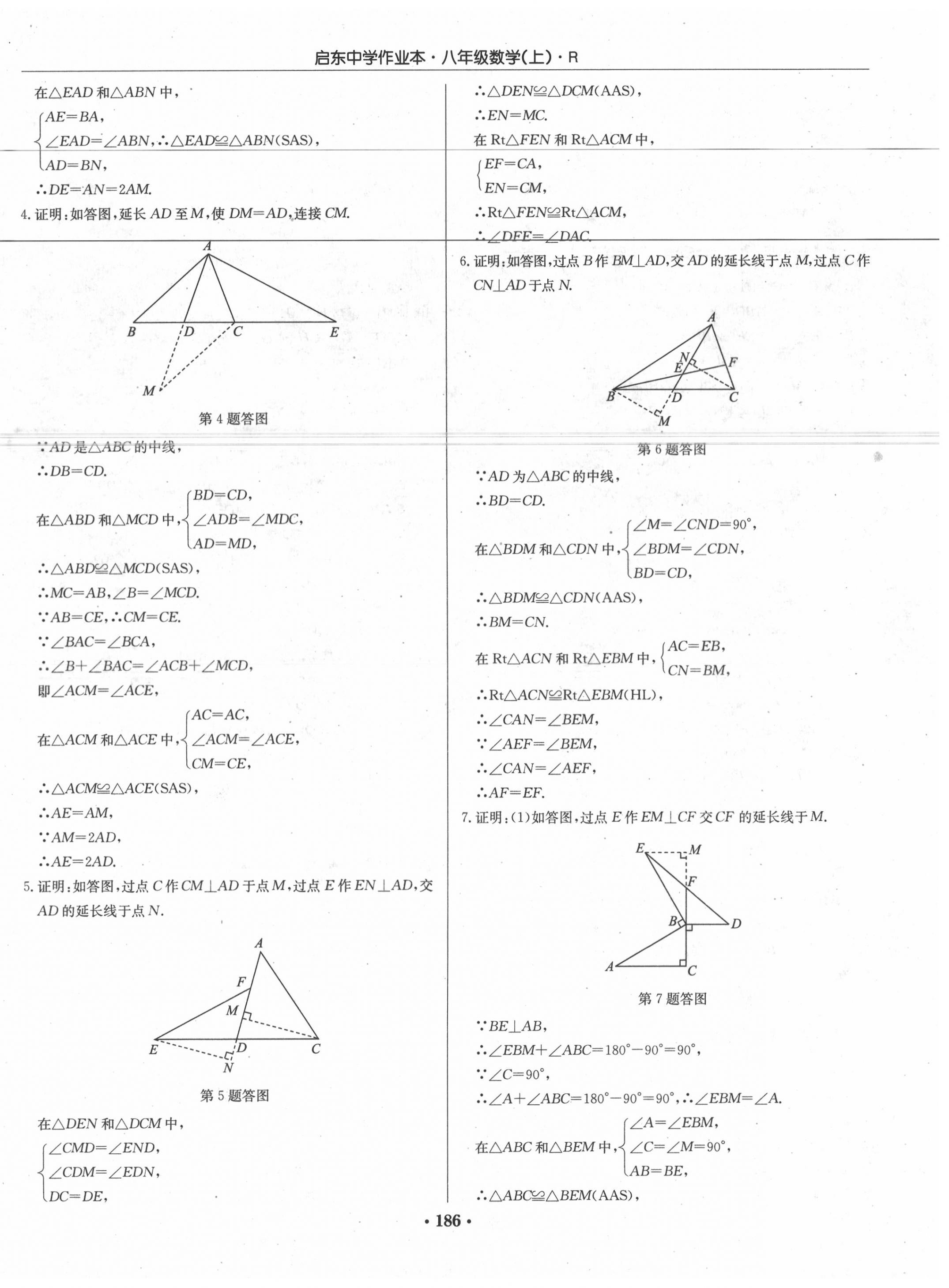 2020年啟東中學(xué)作業(yè)本八年級(jí)數(shù)學(xué)上冊(cè)人教版 第8頁(yè)