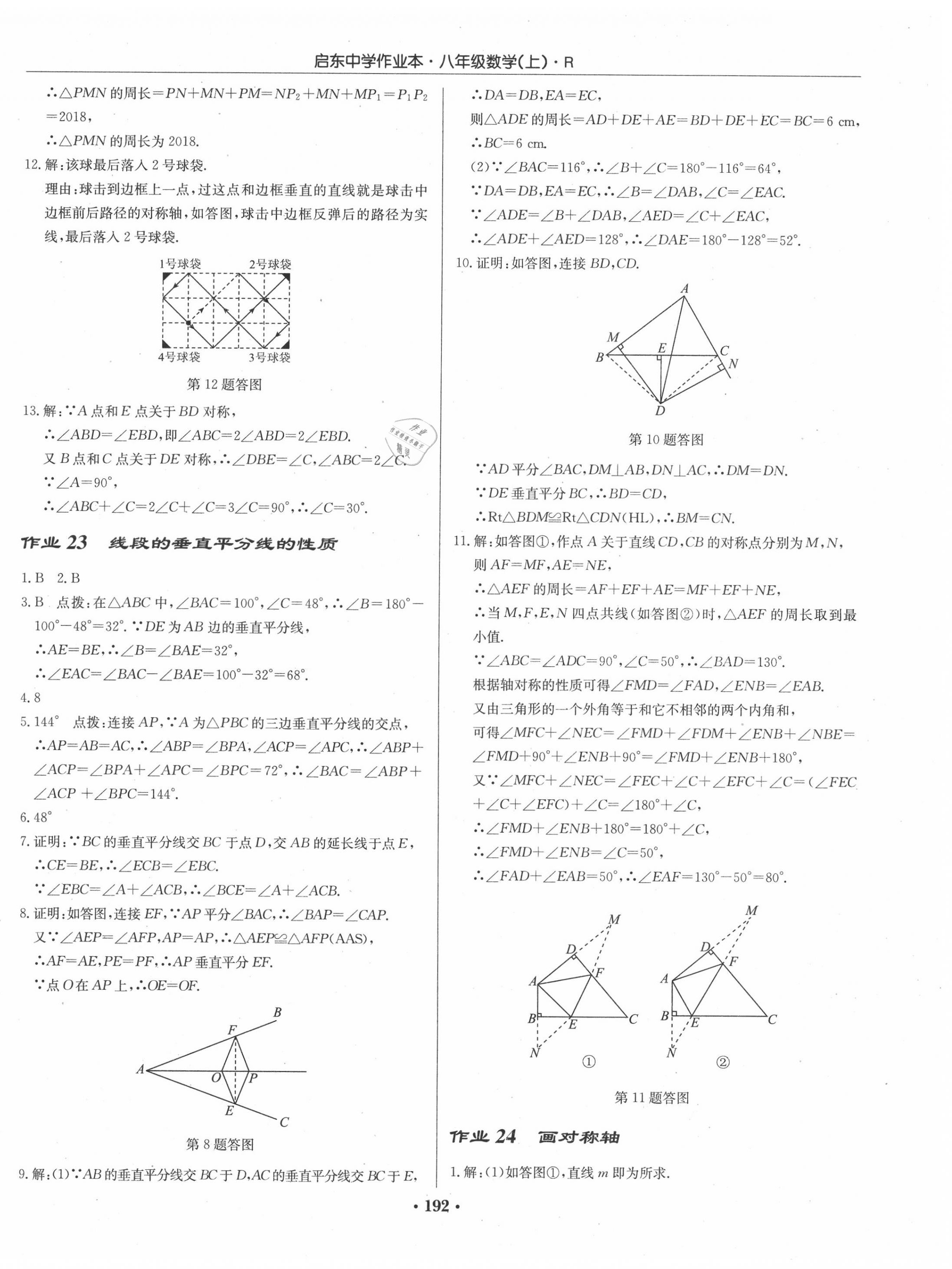 2020年启东中学作业本八年级数学上册人教版 第14页