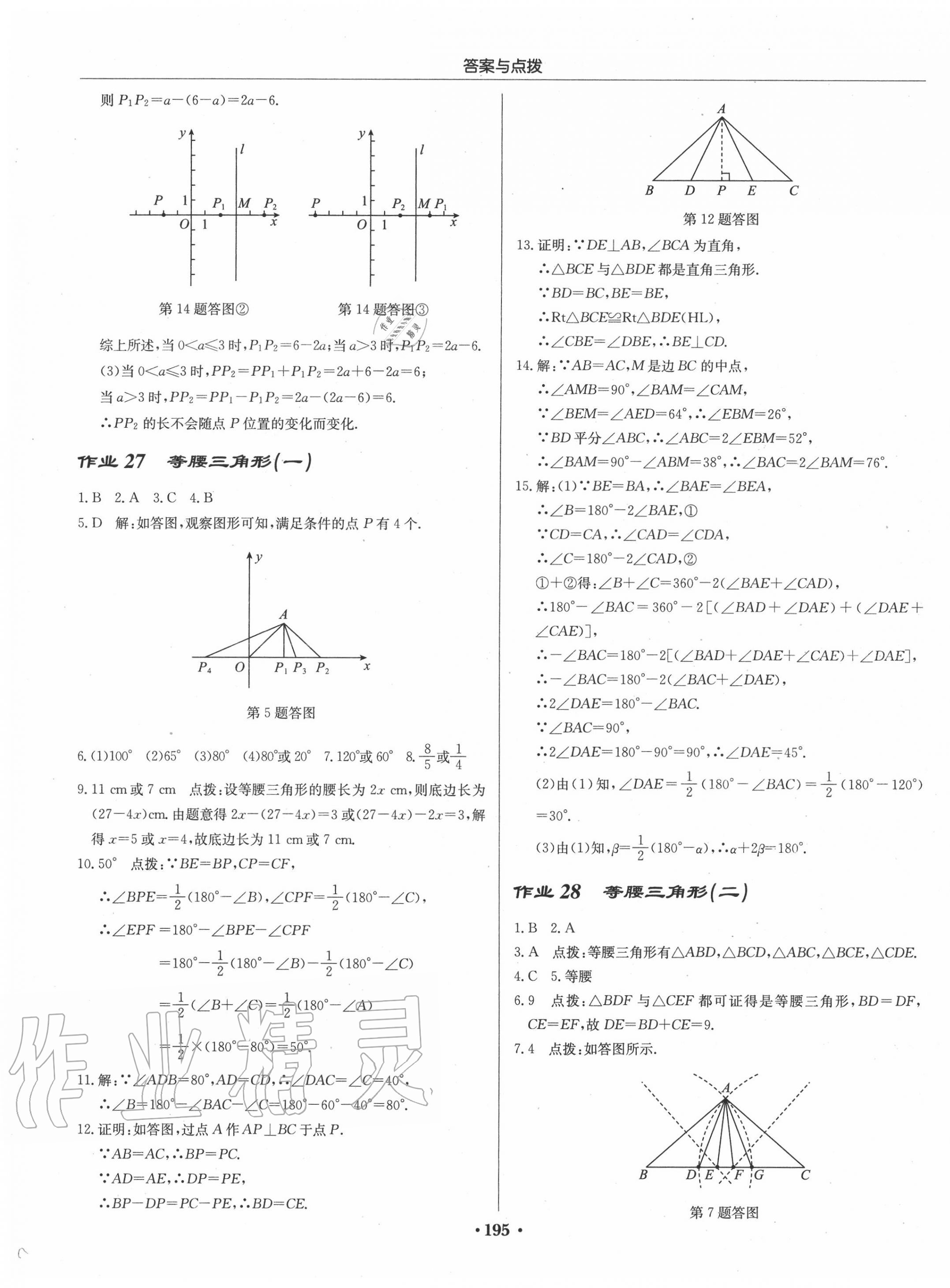 2020年启东中学作业本八年级数学上册人教版 第17页