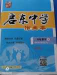 2020年啟東中學(xué)作業(yè)本八年級數(shù)學(xué)上冊人教版