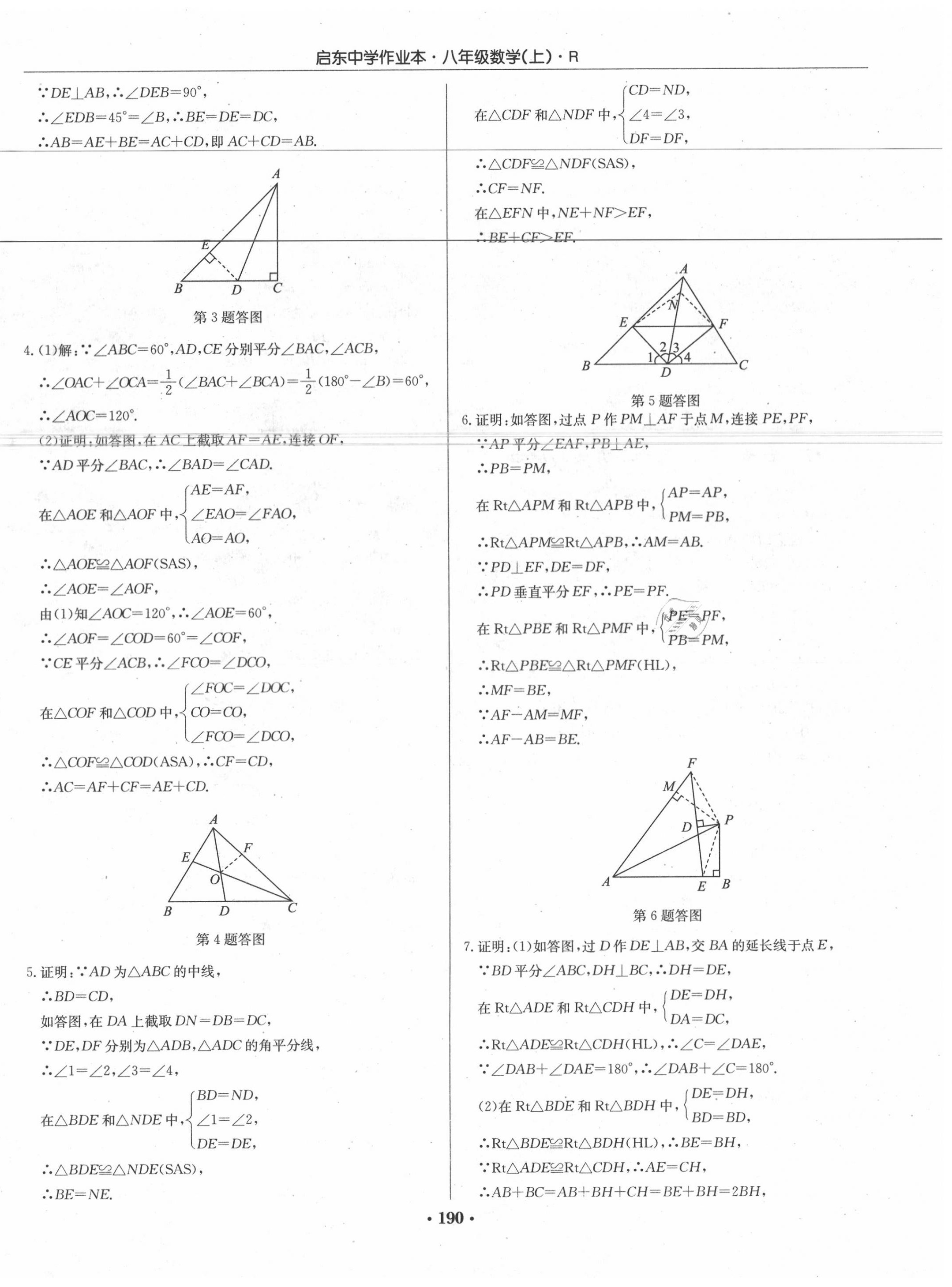 2020年启东中学作业本八年级数学上册人教版 第12页