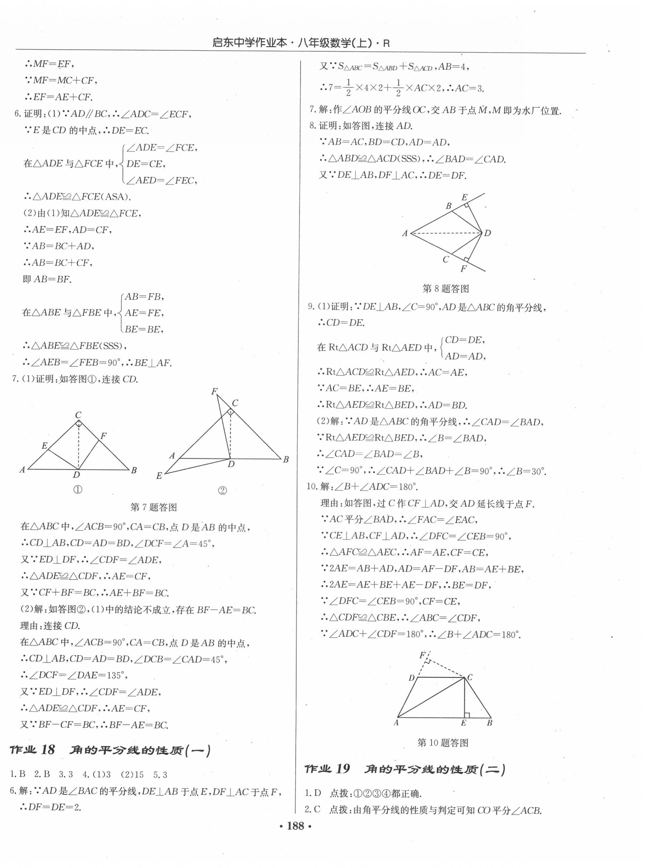 2020年启东中学作业本八年级数学上册人教版 第10页