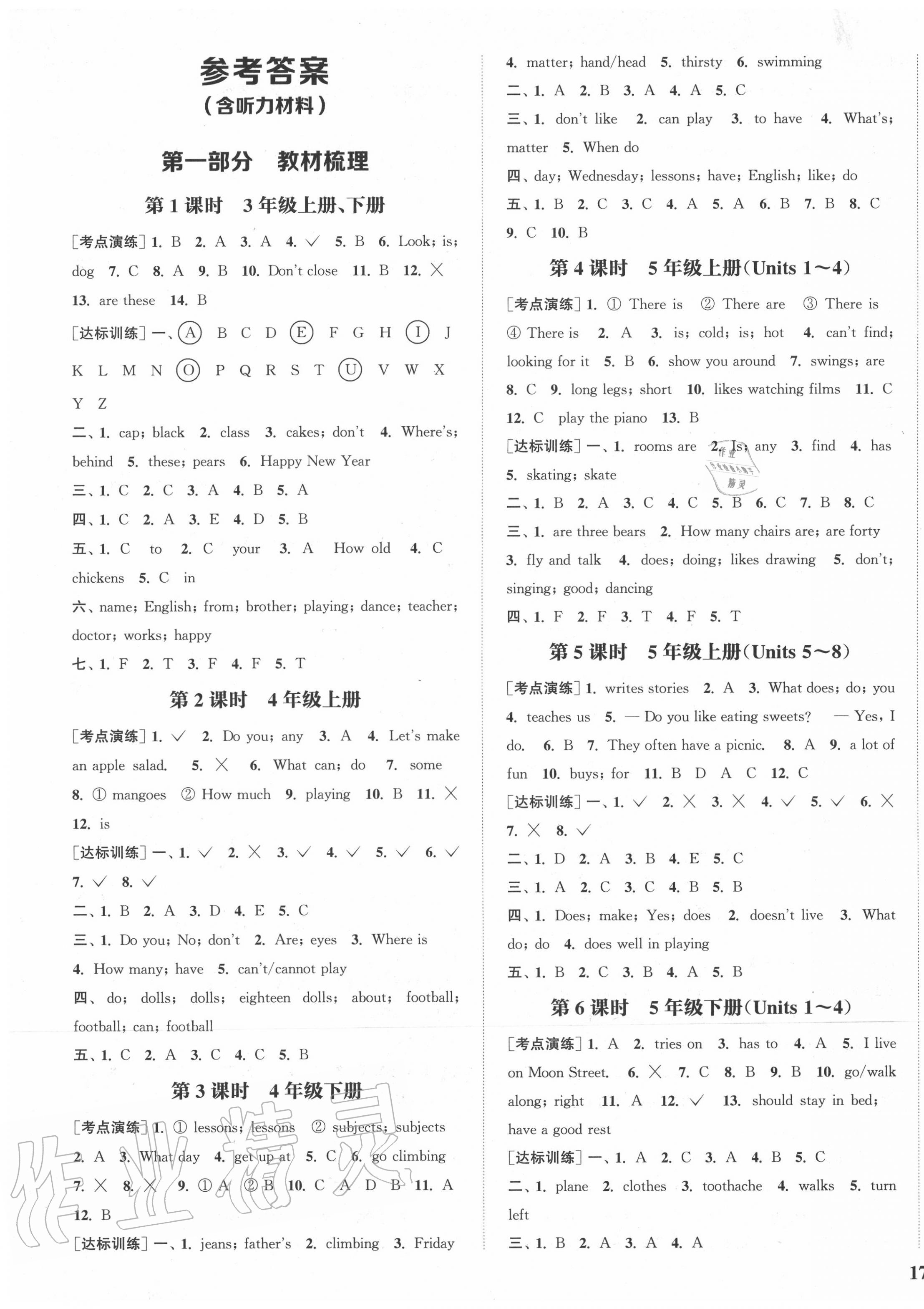 2020年通城学典通城1典小学总复习英语译林版 第1页