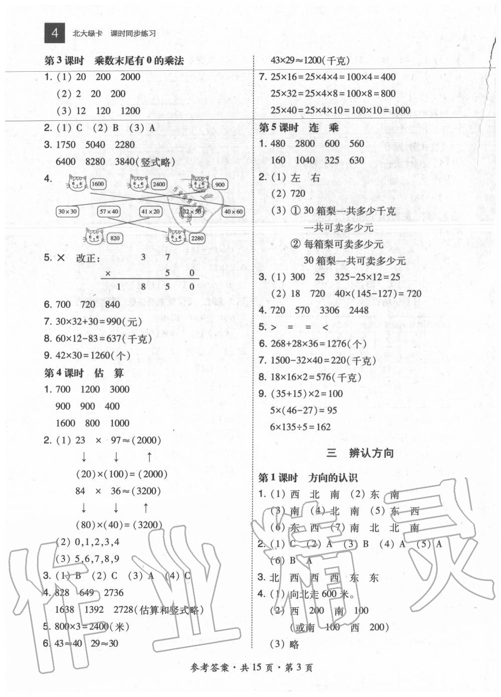 2020年北大綠卡三年級(jí)數(shù)學(xué)下冊(cè)冀教版河北專(zhuān)版 參考答案第3頁(yè)