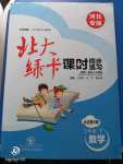 2020年北大綠卡三年級數(shù)學下冊冀教版河北專版