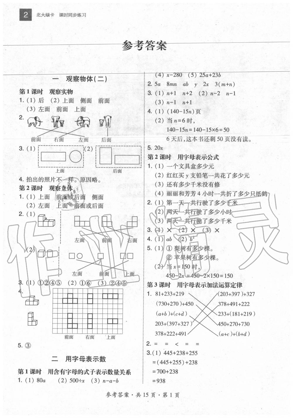 2020年北大綠卡四年級數(shù)學(xué)下冊冀教版河北專版 參考答案第1頁