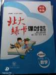 2020年北大綠卡四年級(jí)數(shù)學(xué)下冊(cè)冀教版河北專(zhuān)版