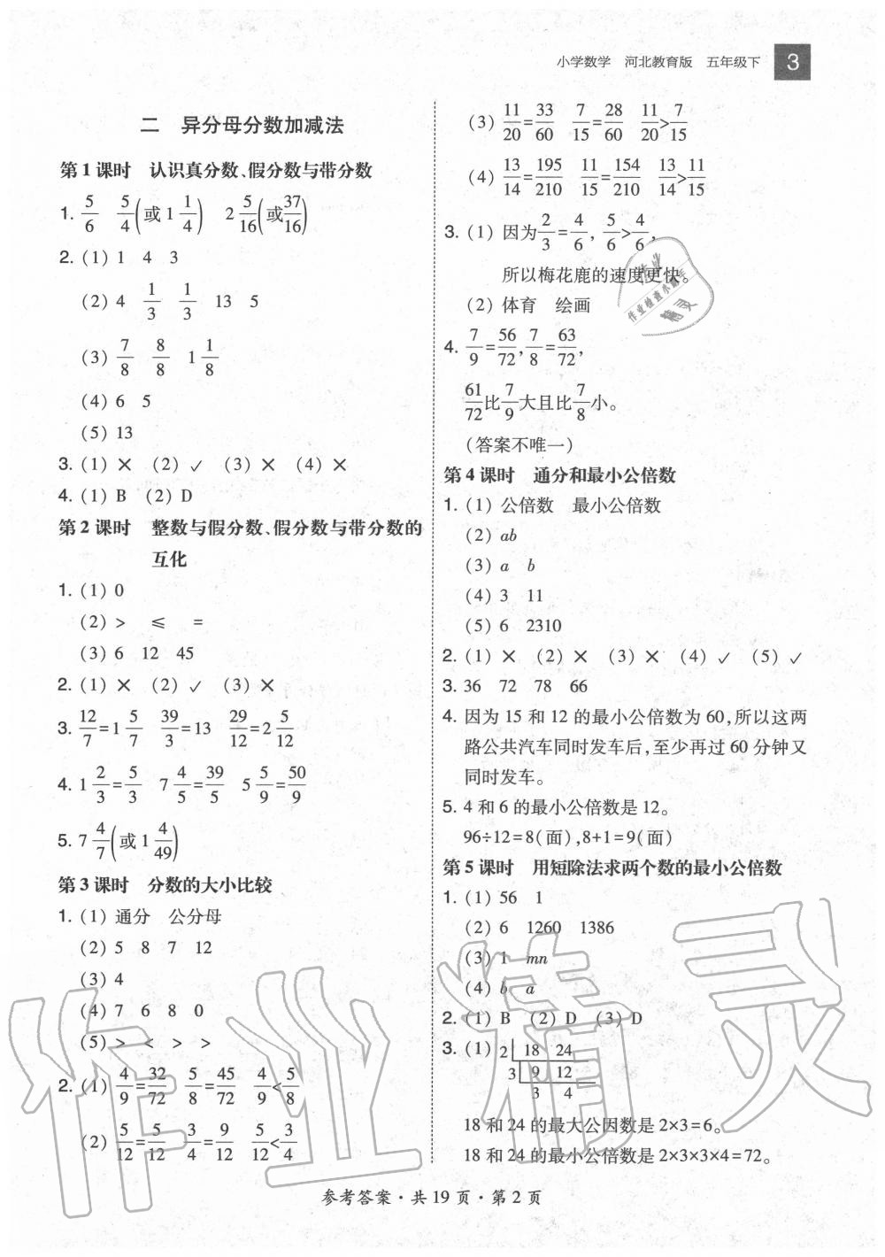 2020年北大綠卡五年級(jí)數(shù)學(xué)下冊(cè)冀教版河北專版 參考答案第2頁(yè)