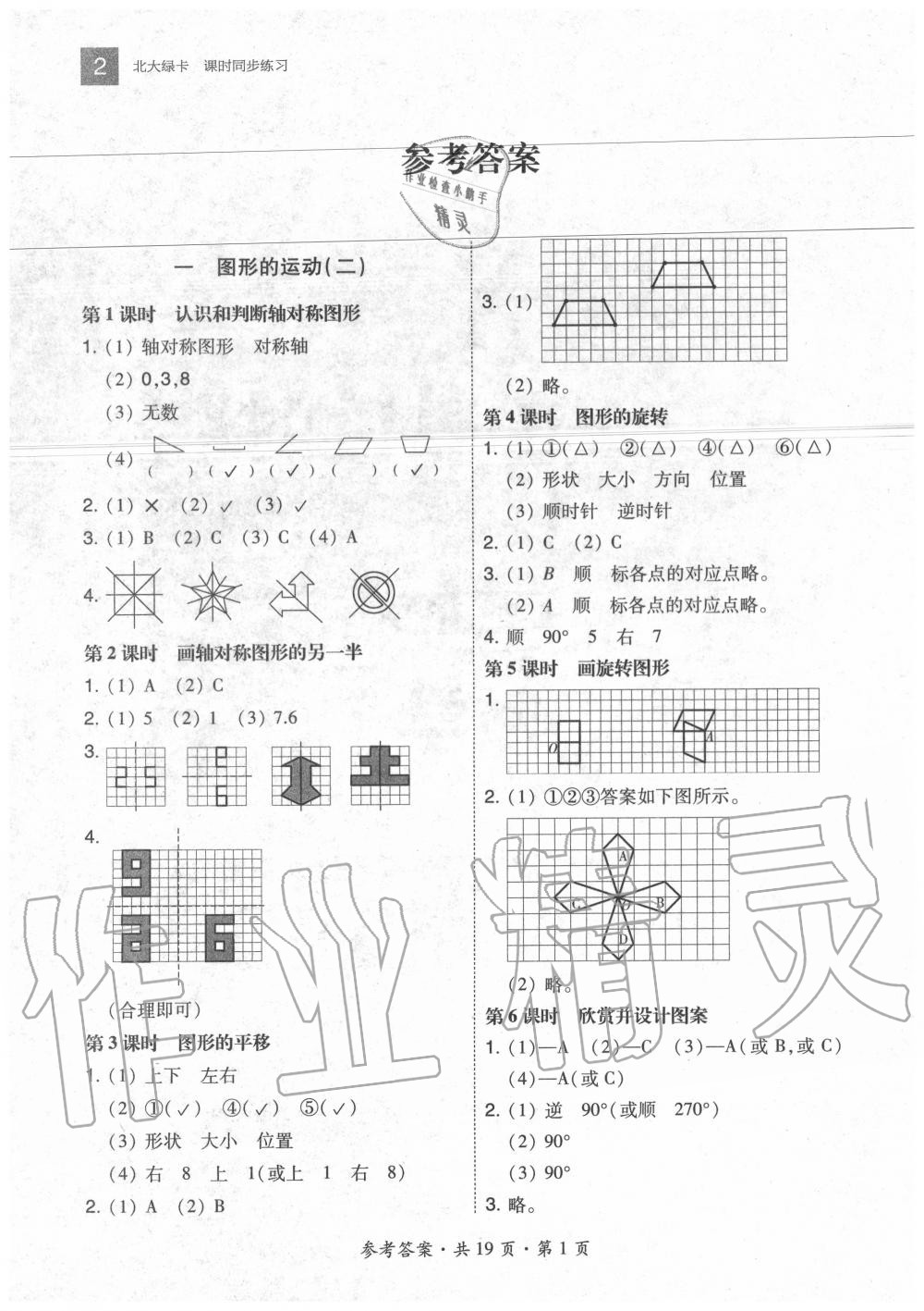 2020年北大綠卡五年級數(shù)學(xué)下冊冀教版河北專版 參考答案第1頁