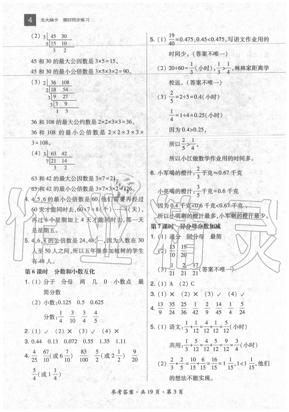 2020年北大綠卡五年級(jí)數(shù)學(xué)下冊(cè)冀教版河北專版 參考答案第3頁(yè)