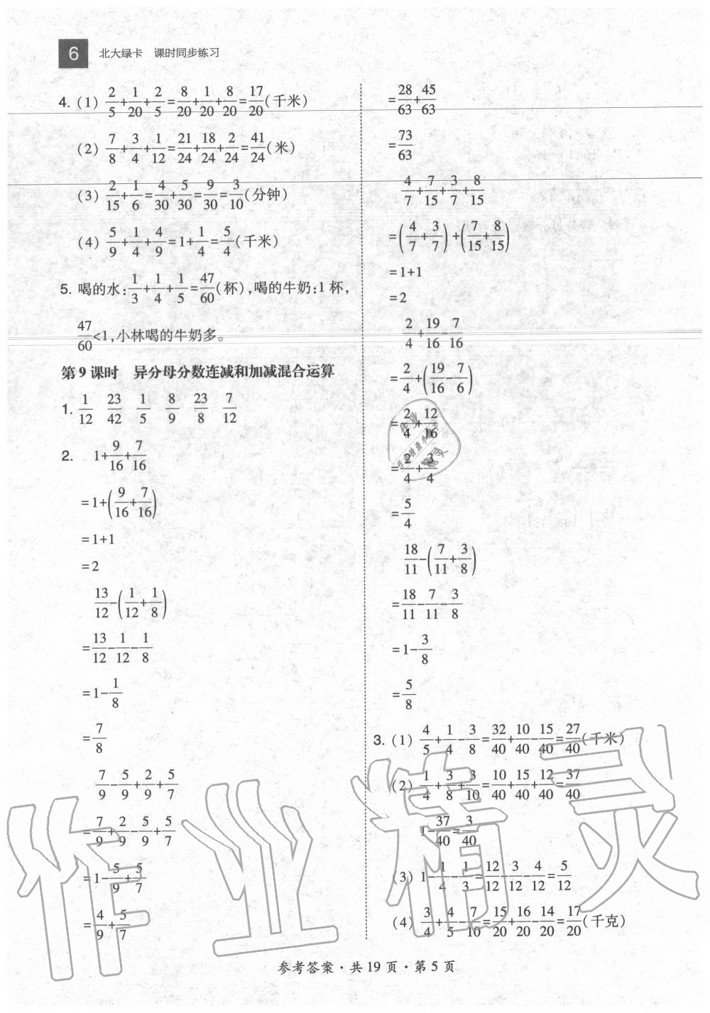 2020年北大綠卡五年級數(shù)學(xué)下冊冀教版河北專版 參考答案第5頁