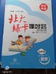 2020年北大綠卡五年級(jí)數(shù)學(xué)下冊(cè)冀教版河北專(zhuān)版
