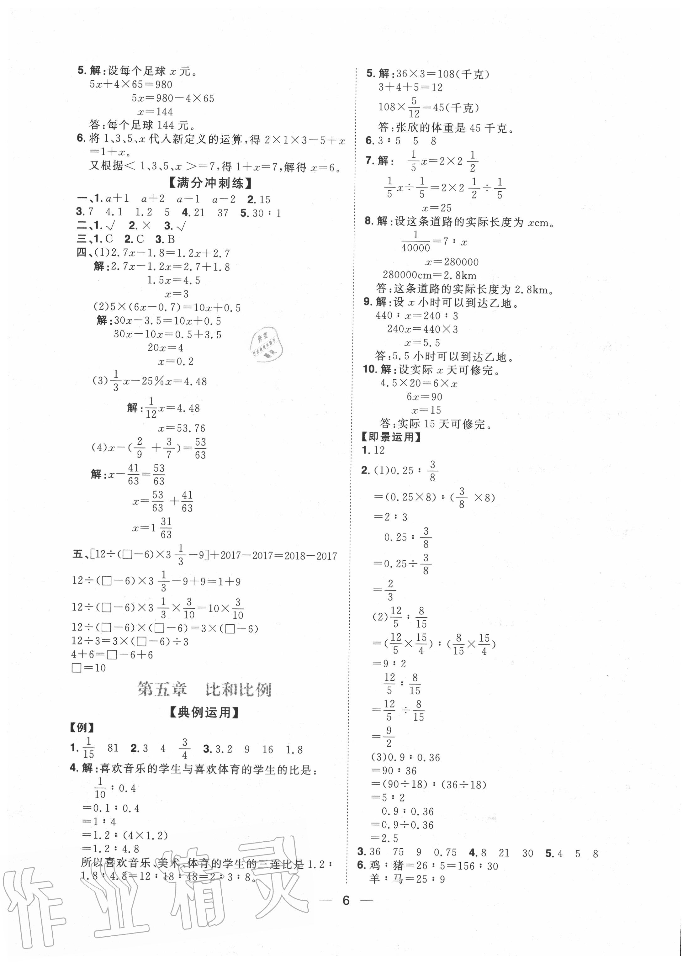 2020年阳光计划第一步小学毕业总复习数学 参考答案第6页