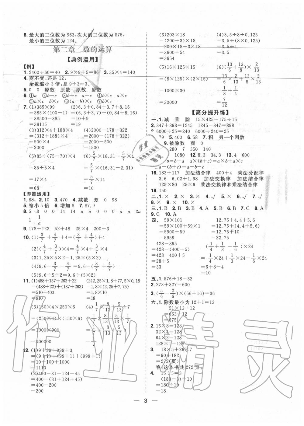 2020年阳光计划第一步小学毕业总复习数学 参考答案第3页