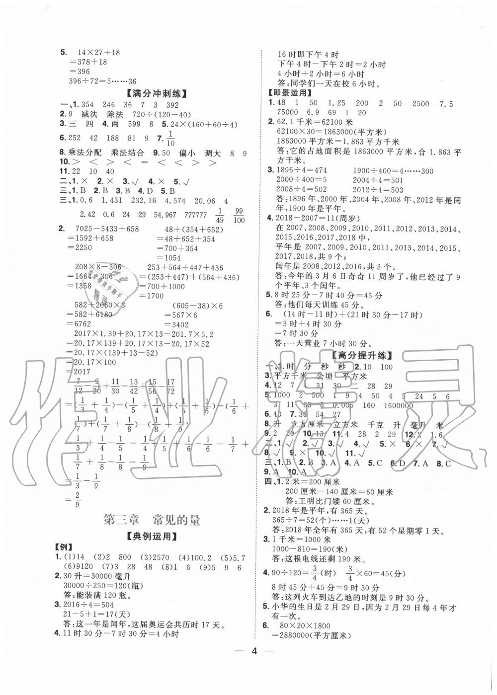 2020年阳光计划第一步小学毕业总复习数学 参考答案第4页