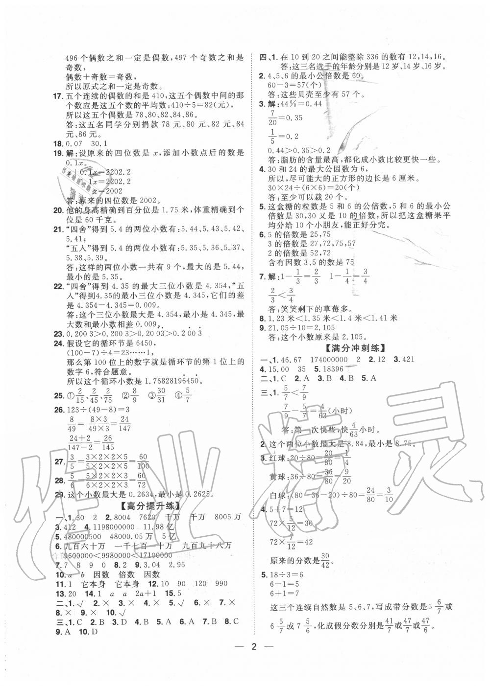 2020年阳光计划第一步小学毕业总复习数学 参考答案第2页