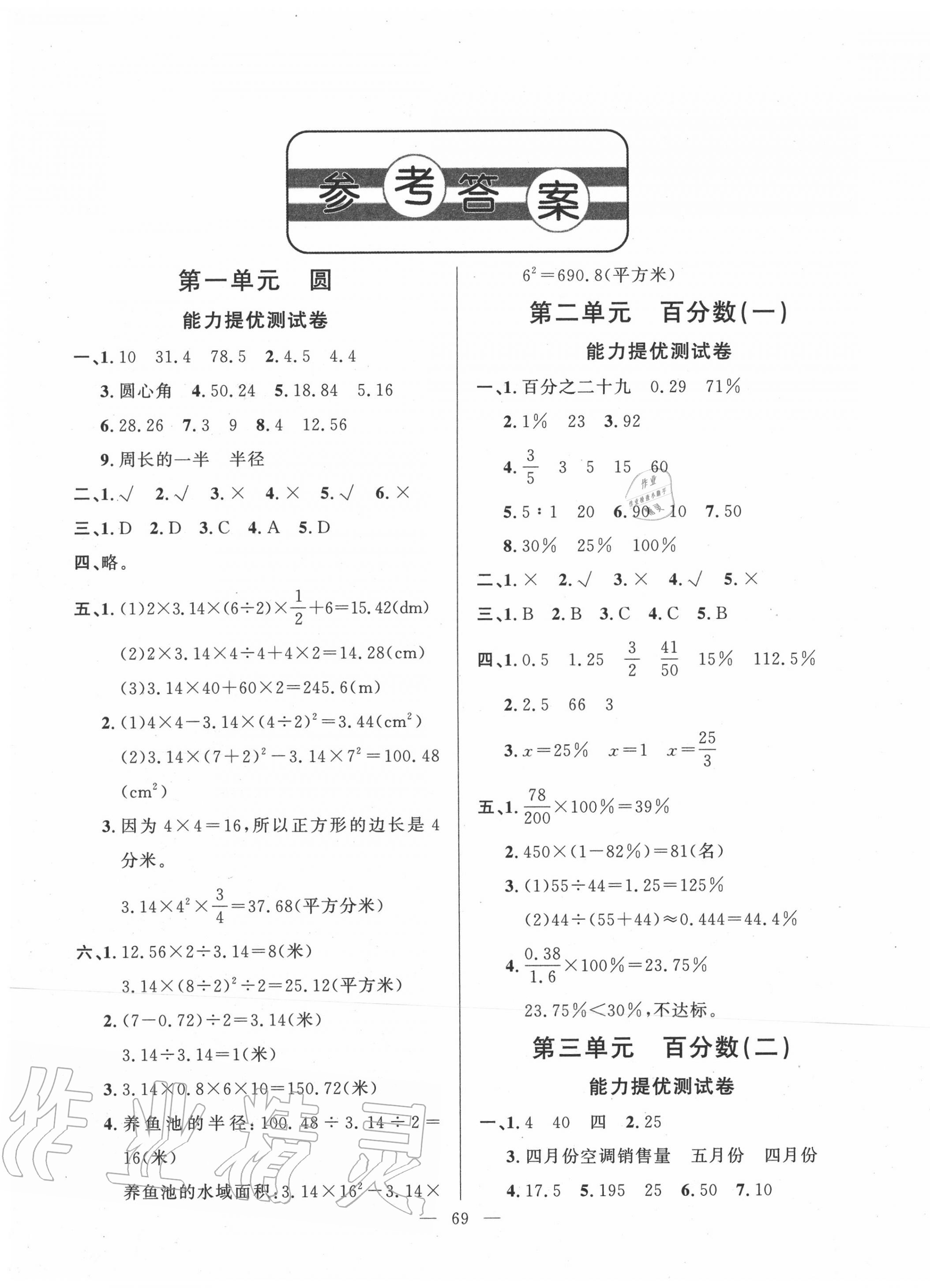 2020年小學(xué)單元提優(yōu)測(cè)試卷五年級(jí)數(shù)學(xué)下冊(cè)青島版五四制 第1頁