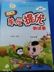 2020年小學單元提優測試卷五年級數學下冊青島版五四制