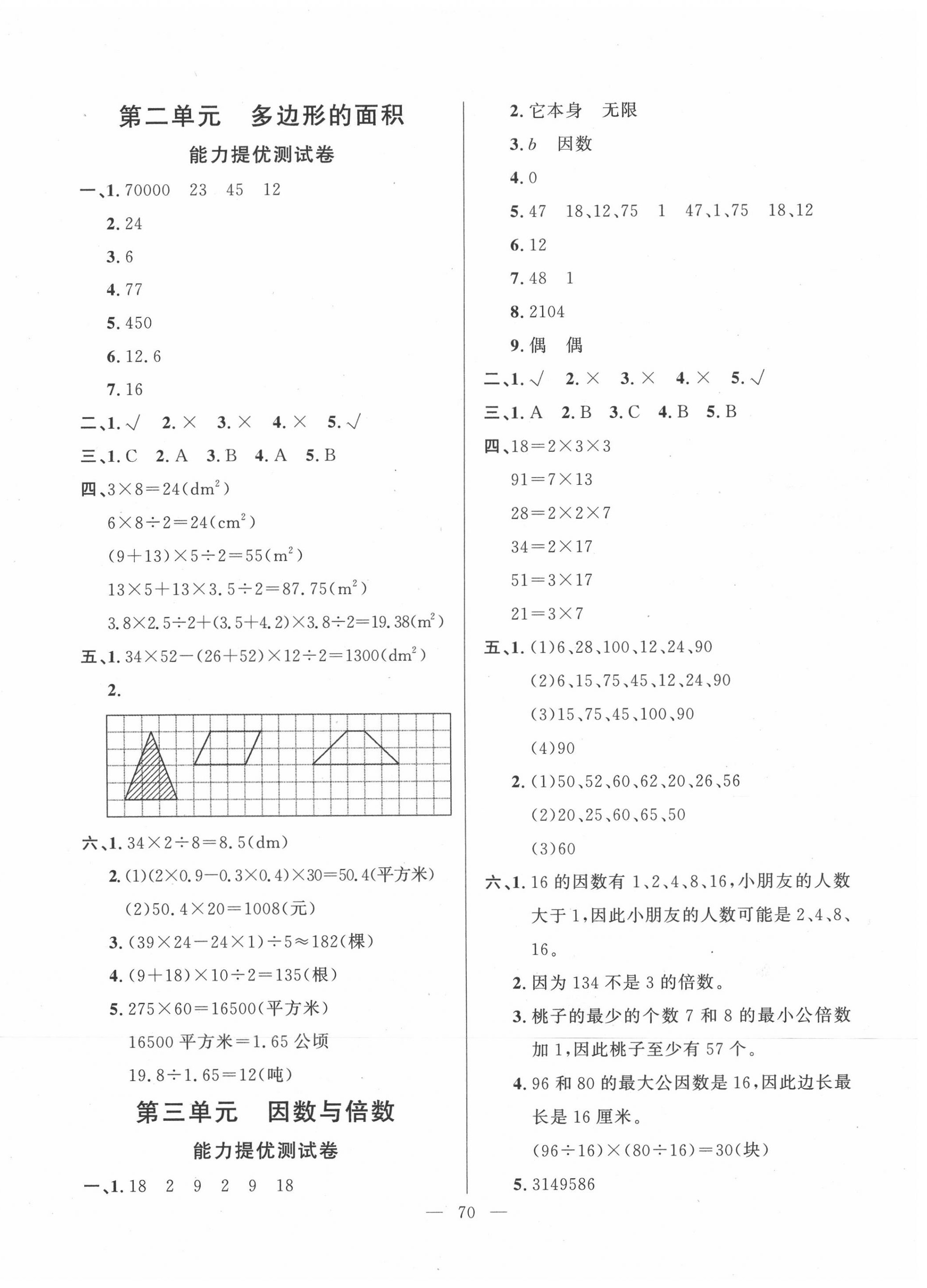 2020年小學單元提優(yōu)測試卷四年級數(shù)學下冊青島版五四制 第2頁