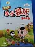 2020年小學(xué)單元提優(yōu)測(cè)試卷三年級(jí)數(shù)學(xué)下冊(cè)青島版五四制
