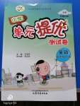 2020年小學單元提優測試卷五年級英語下冊魯科版五四制