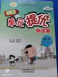 2020年小學(xué)單元提優(yōu)測試卷四年級英語下冊魯科版五四制