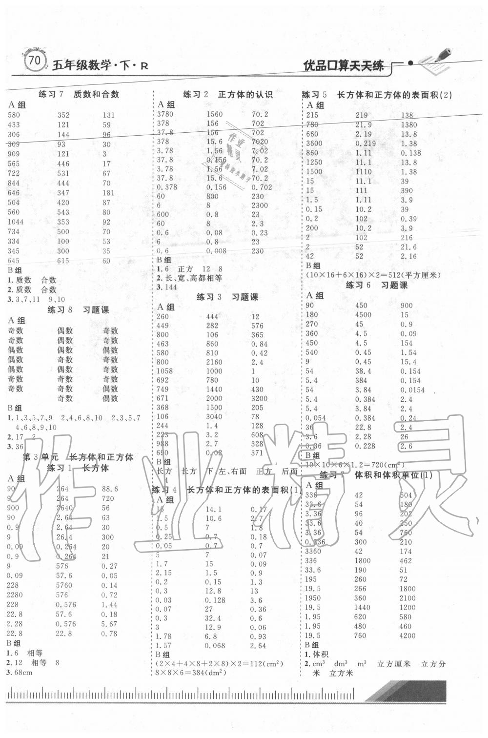 2020年口算題卡五年級(jí)數(shù)學(xué)下冊(cè)人教版北京婦女兒童出版社 第2頁(yè)