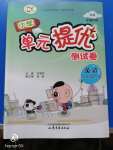 2020年小學(xué)單元提優(yōu)測試卷三年級(jí)英語下冊(cè)魯科版五四制