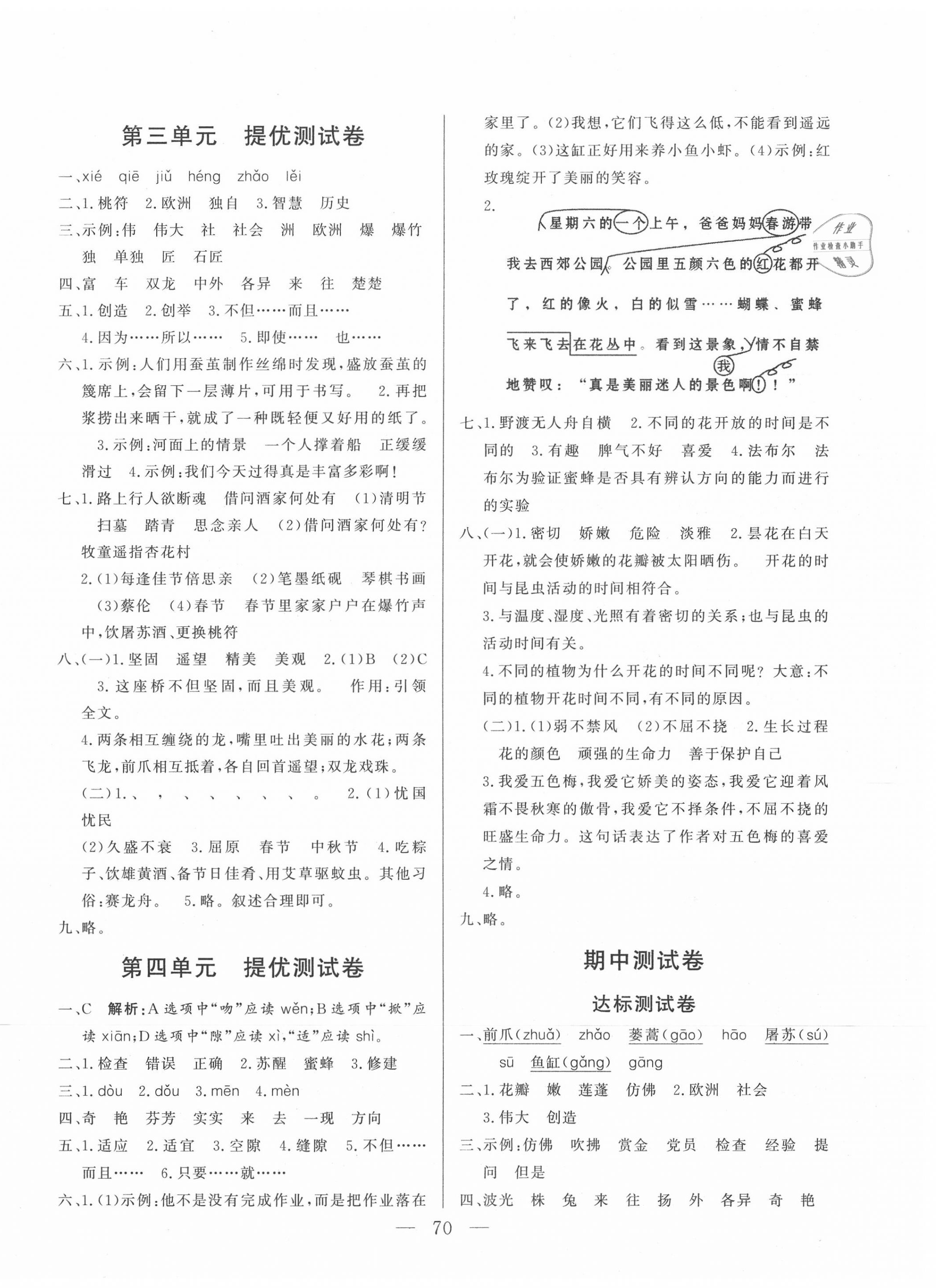 2020年小學(xué)單元提優(yōu)測試卷三年級語文下冊人教版五四制 第2頁