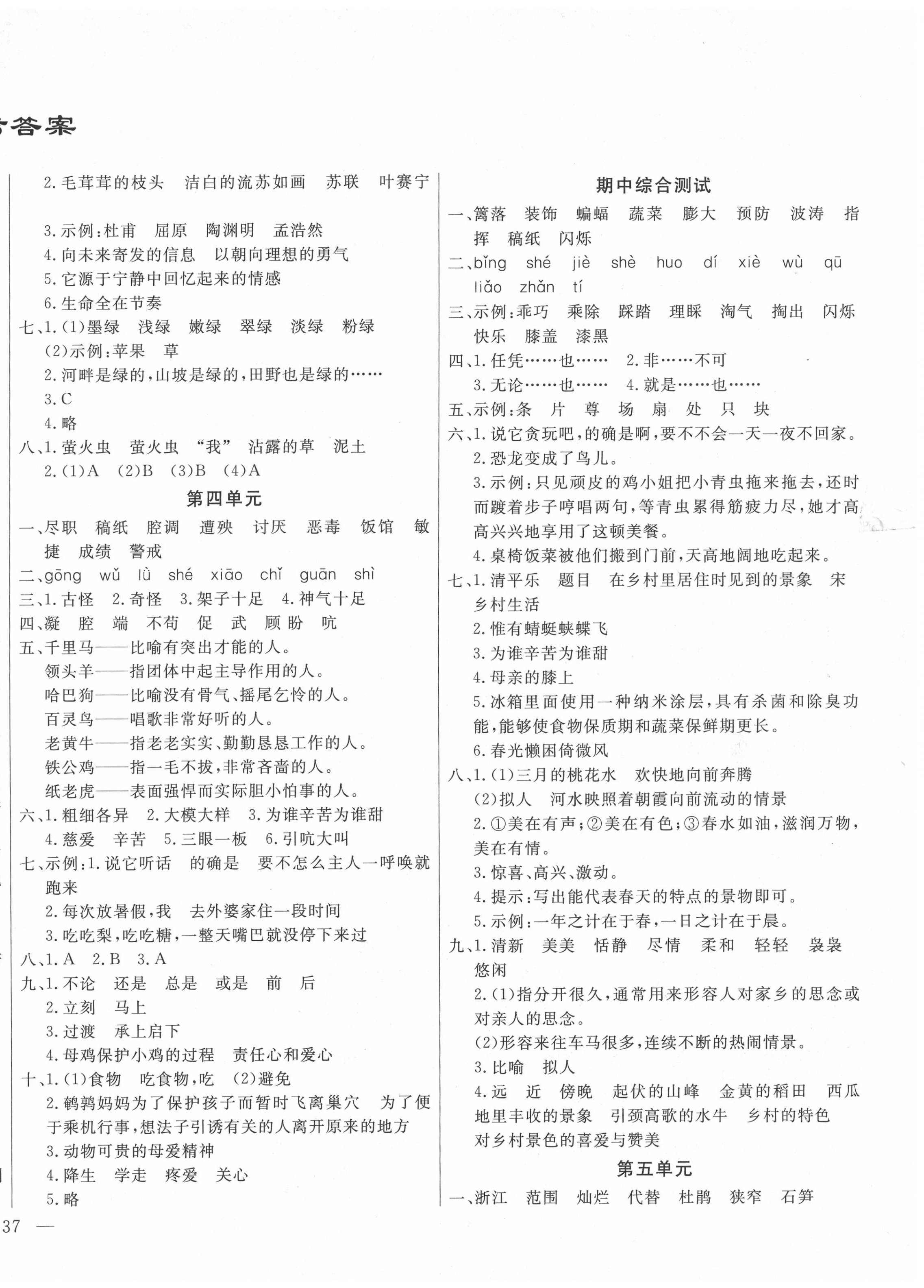 2020年亮點(diǎn)激活精編提優(yōu)100分大試卷四年級(jí)語文下冊(cè)人教版 參考答案第2頁