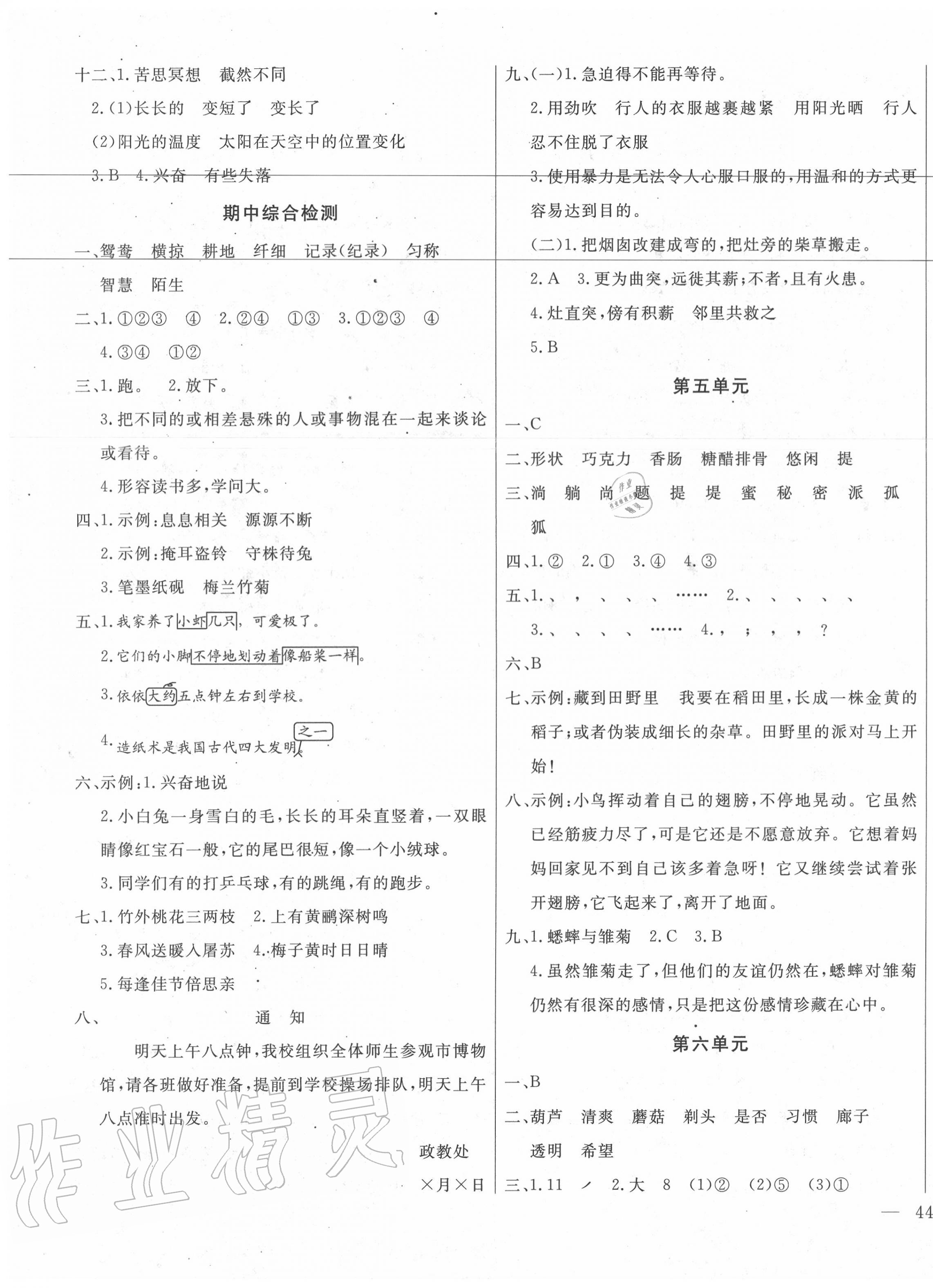 2020年亮點(diǎn)激活精編提優(yōu)100分大試卷三年級語文下冊人教版 參考答案第3頁