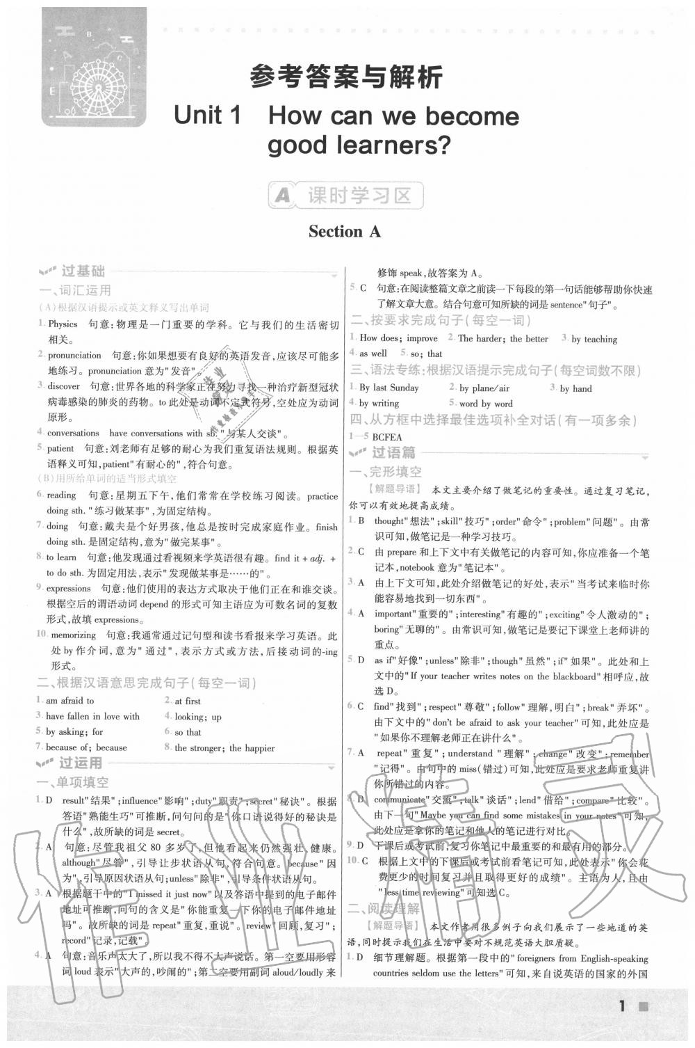 2020年一遍過(guò)初中英語(yǔ)九年級(jí)全一冊(cè)人教版 第1頁(yè)