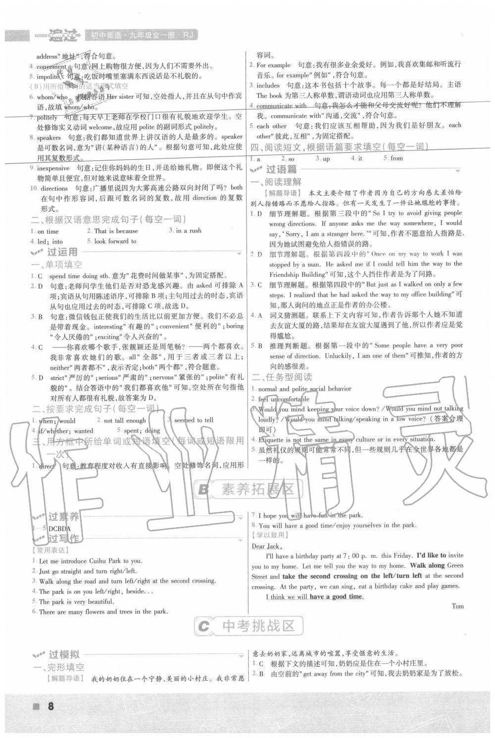 2020年一遍過(guò)初中英語(yǔ)九年級(jí)全一冊(cè)人教版 第8頁(yè)