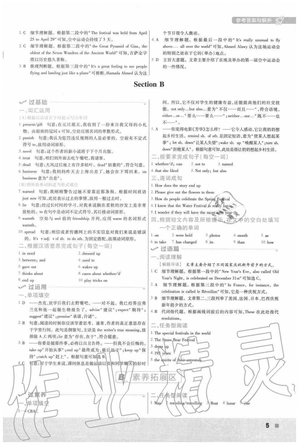 2020年一遍過初中英語九年級全一冊人教版 第5頁