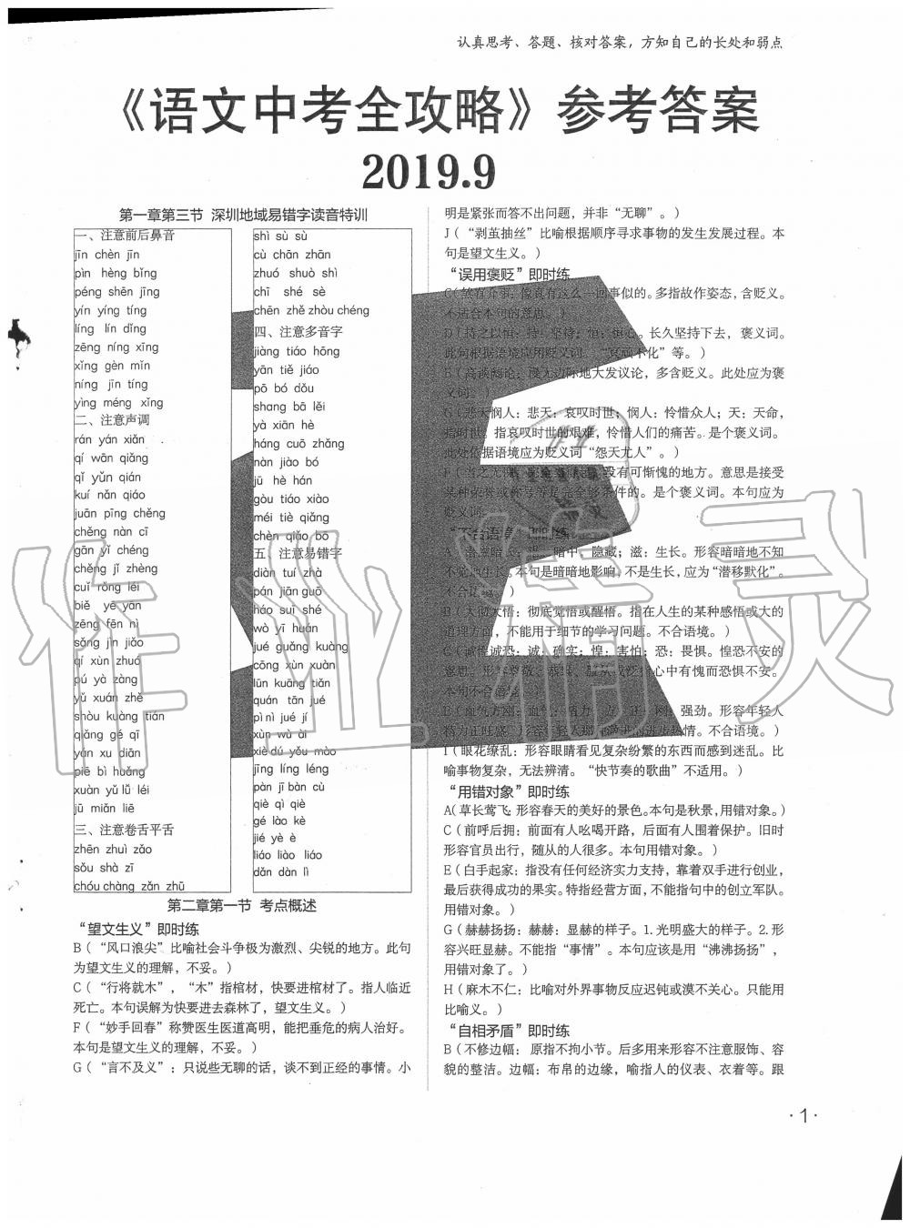 2020年語(yǔ)文中考全攻略 第1頁(yè)