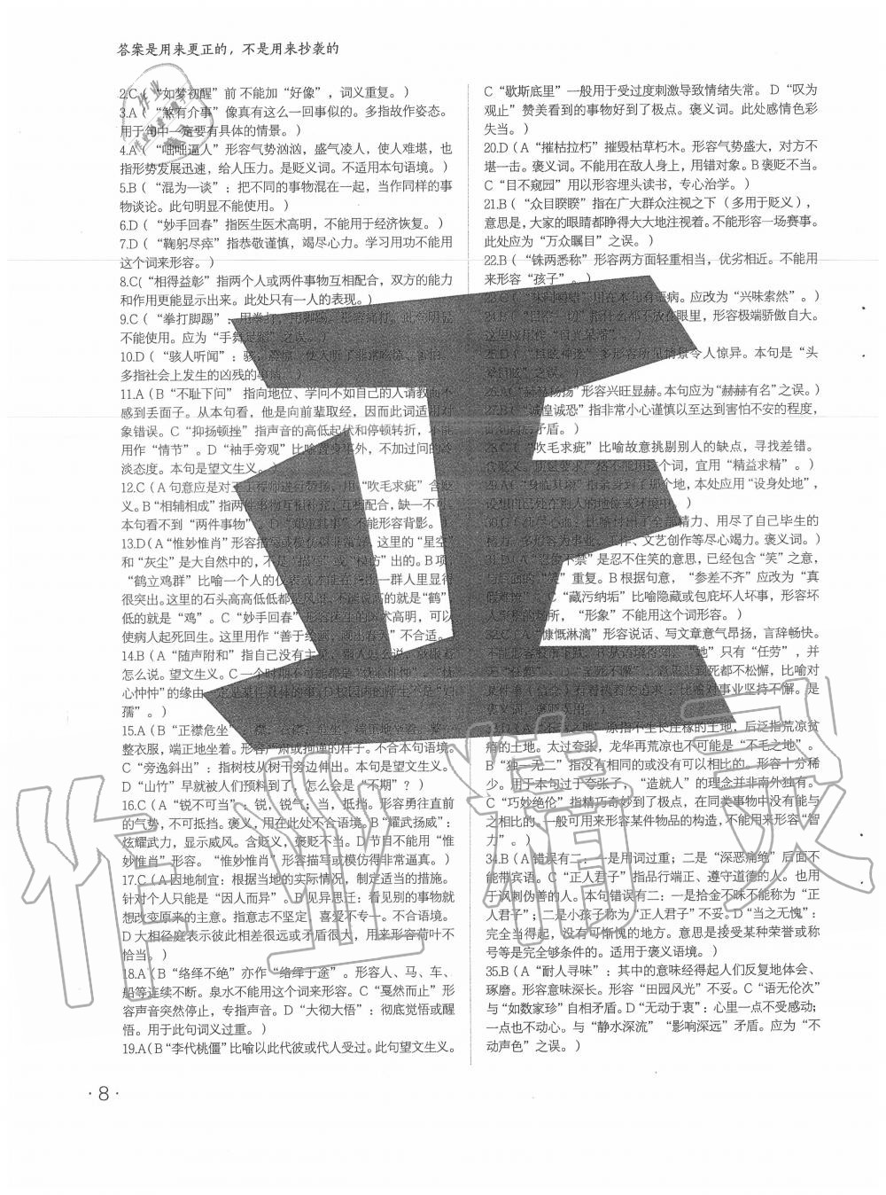 2020年語(yǔ)文中考全攻略 第8頁(yè)