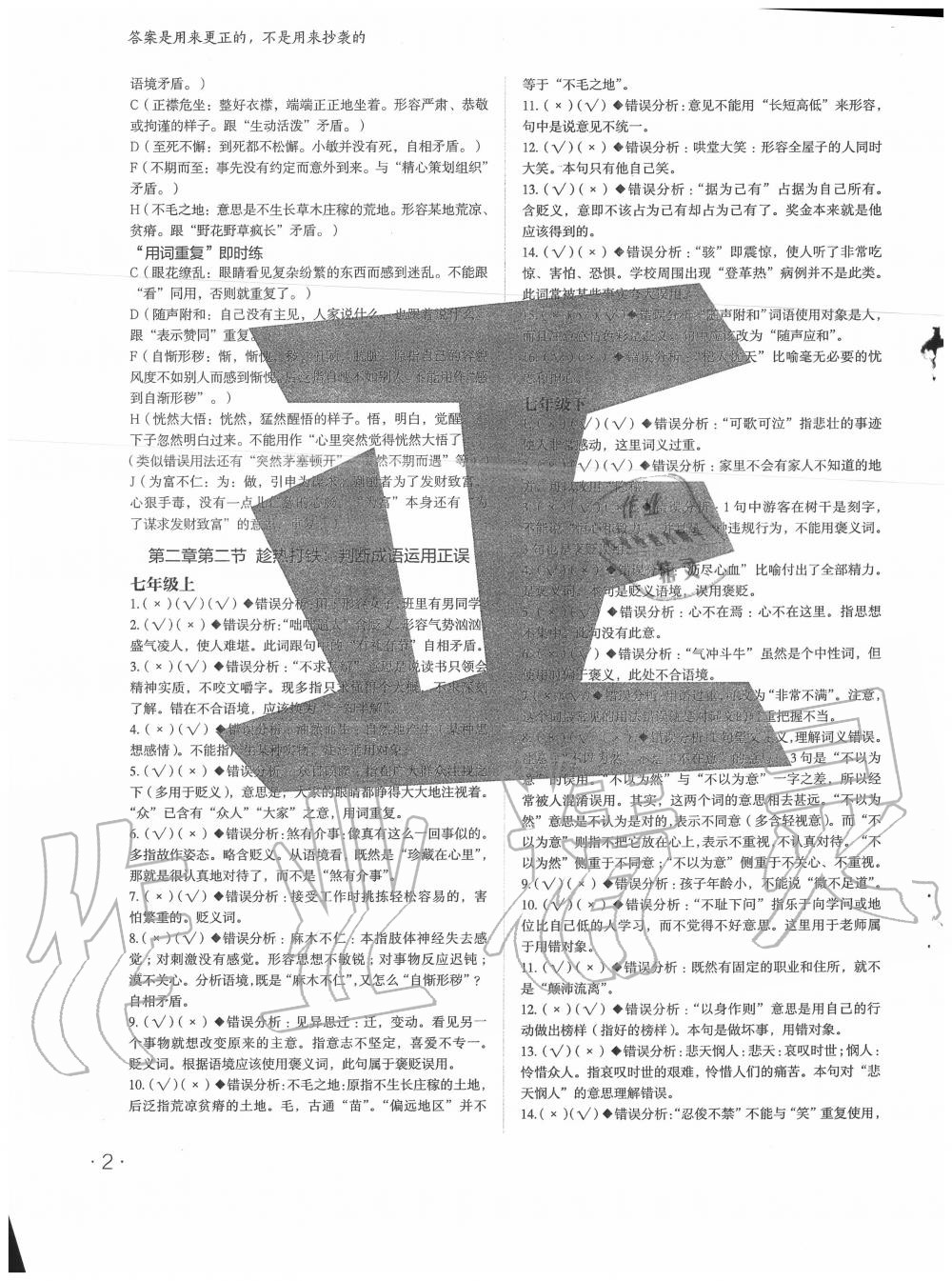 2020年語(yǔ)文中考全攻略 第2頁(yè)