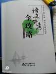 2020年語(yǔ)文中考全攻略