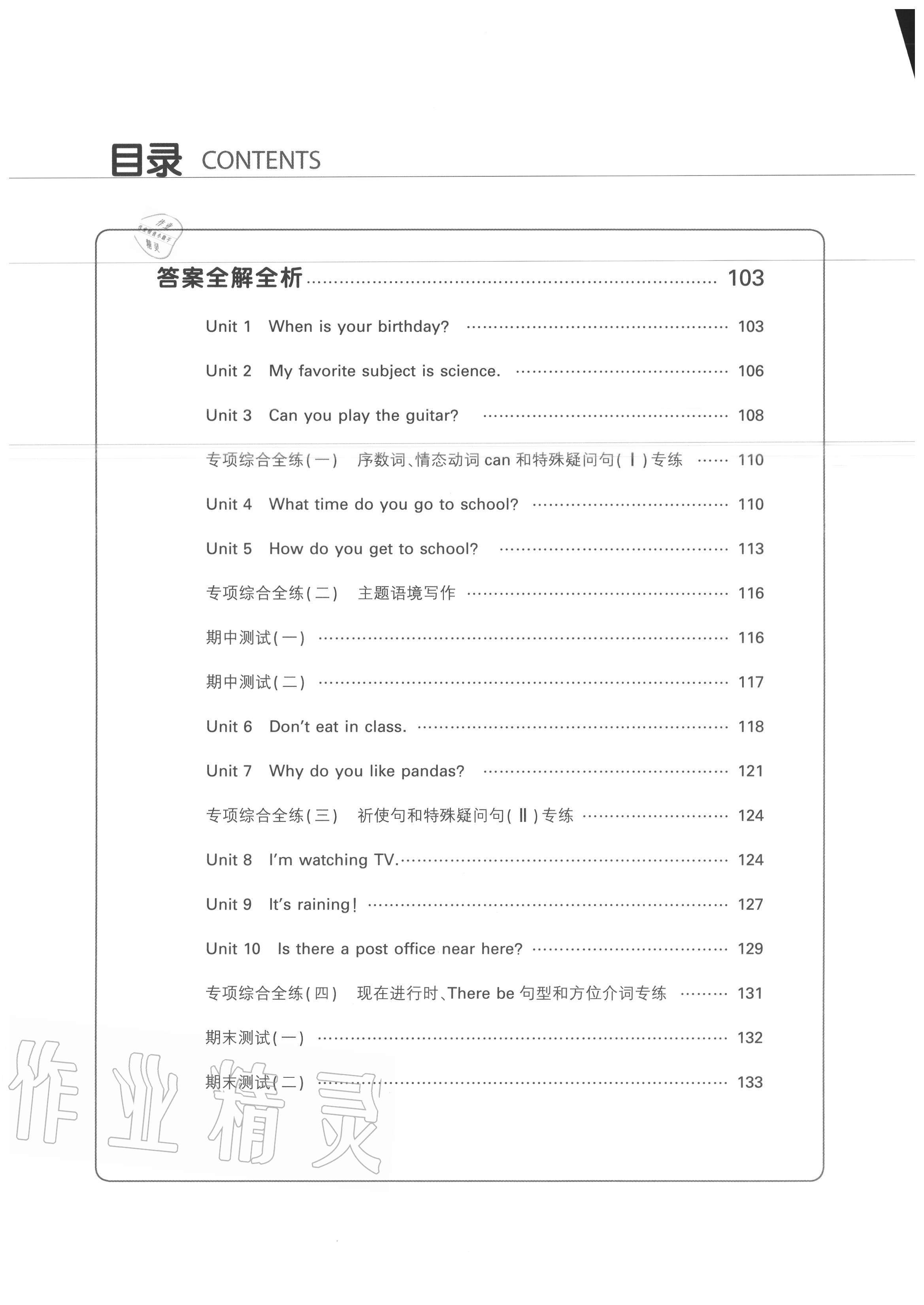 2020年5年中考3年模擬初中英語六年級下冊魯教版五四制山東專版 第2頁