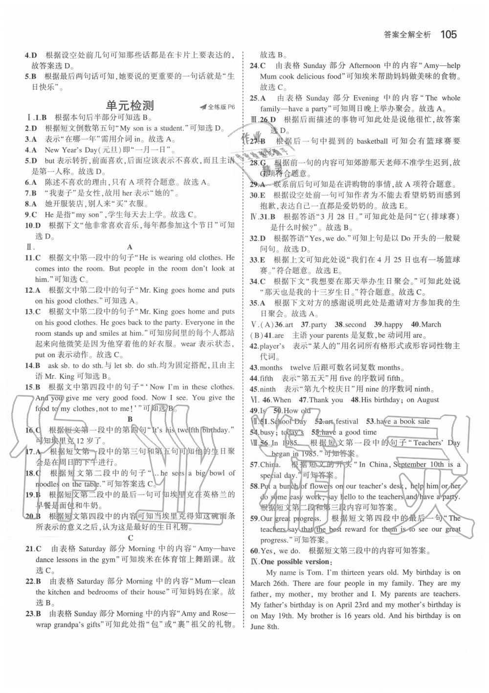 2020年5年中考3年模擬初中英語(yǔ)六年級(jí)下冊(cè)魯教版五四制山東專版 第5頁(yè)