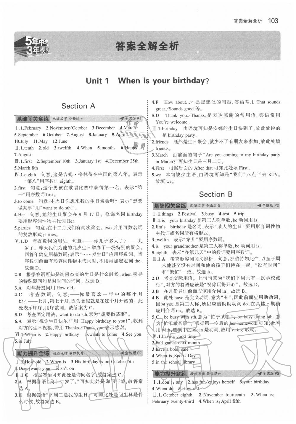 2020年5年中考3年模拟初中英语六年级下册鲁教版五四制山东专版 第3页