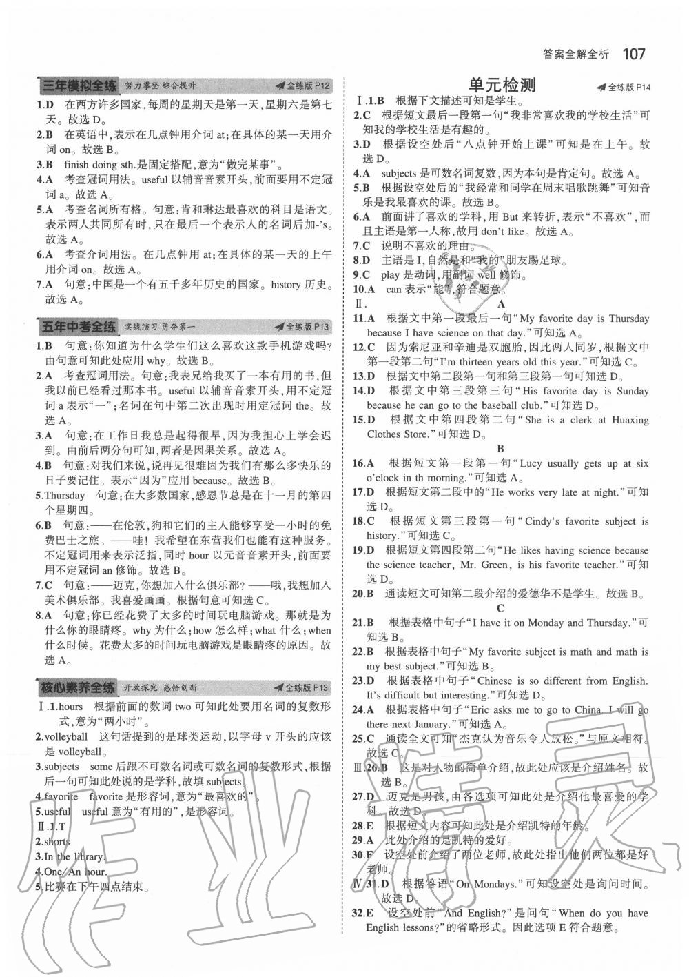 2020年5年中考3年模擬初中英語(yǔ)六年級(jí)下冊(cè)魯教版五四制山東專版 第7頁(yè)