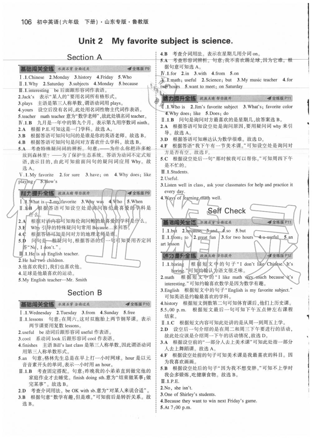 2020年5年中考3年模擬初中英語(yǔ)六年級(jí)下冊(cè)魯教版五四制山東專版 第6頁(yè)