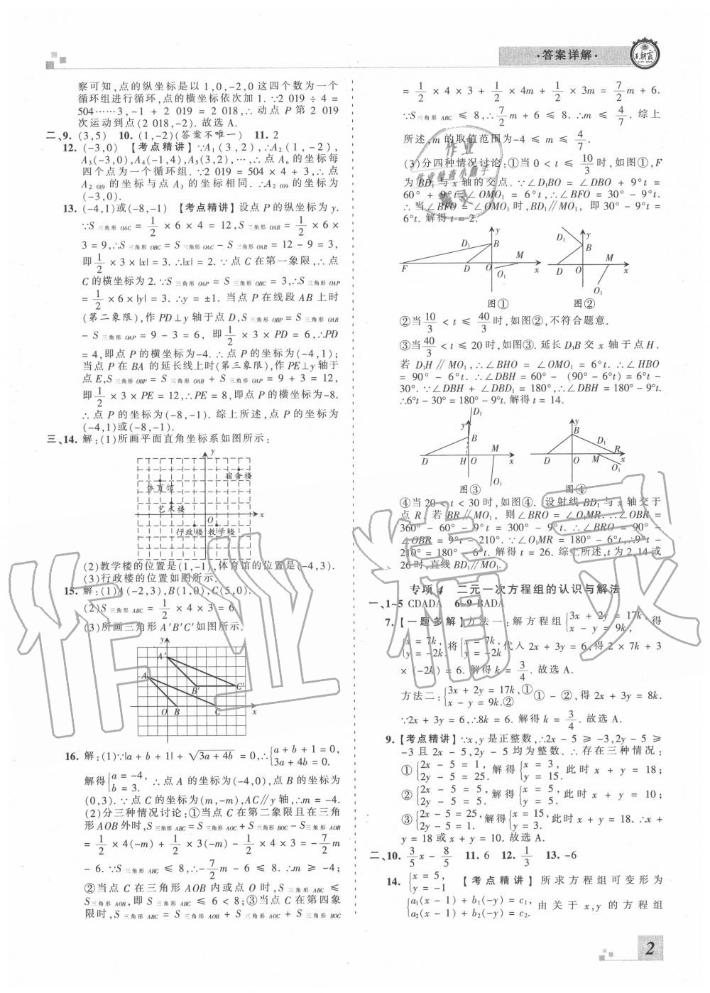 2020年王朝霞各地期末试卷精选七年级数学下册人教版湖北专版 参考答案第2页