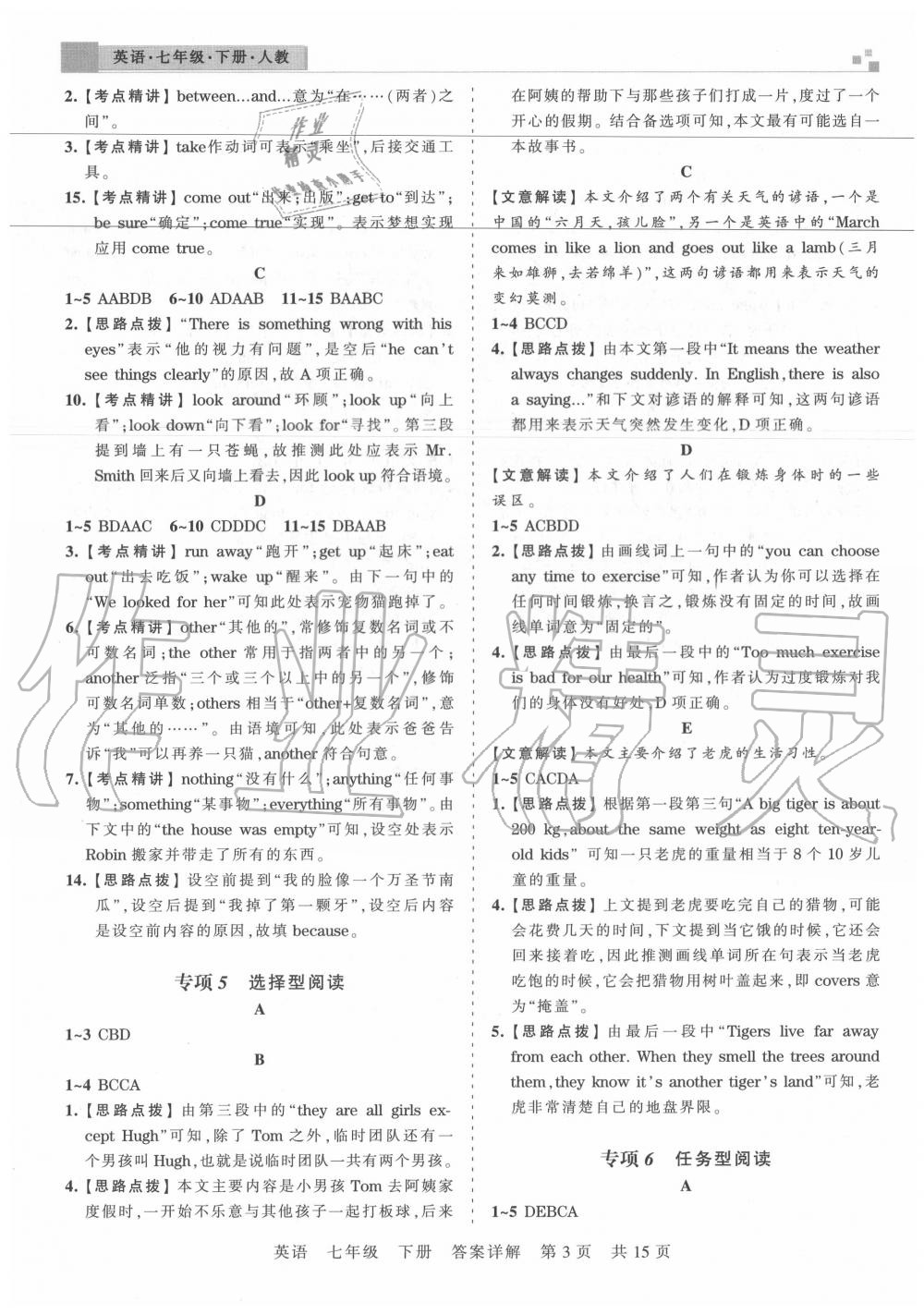 2020年王朝霞各地期末试卷精选七年级英语下册人教版湖北专版 参考答案第3页