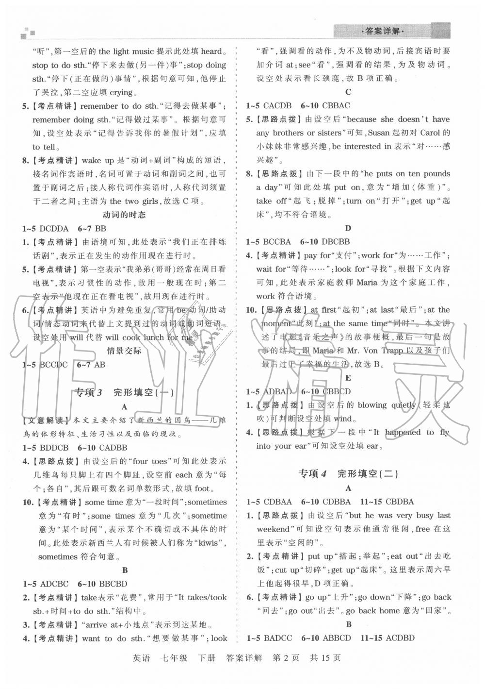 2020年王朝霞各地期末试卷精选七年级英语下册人教版湖北专版 参考答案第2页