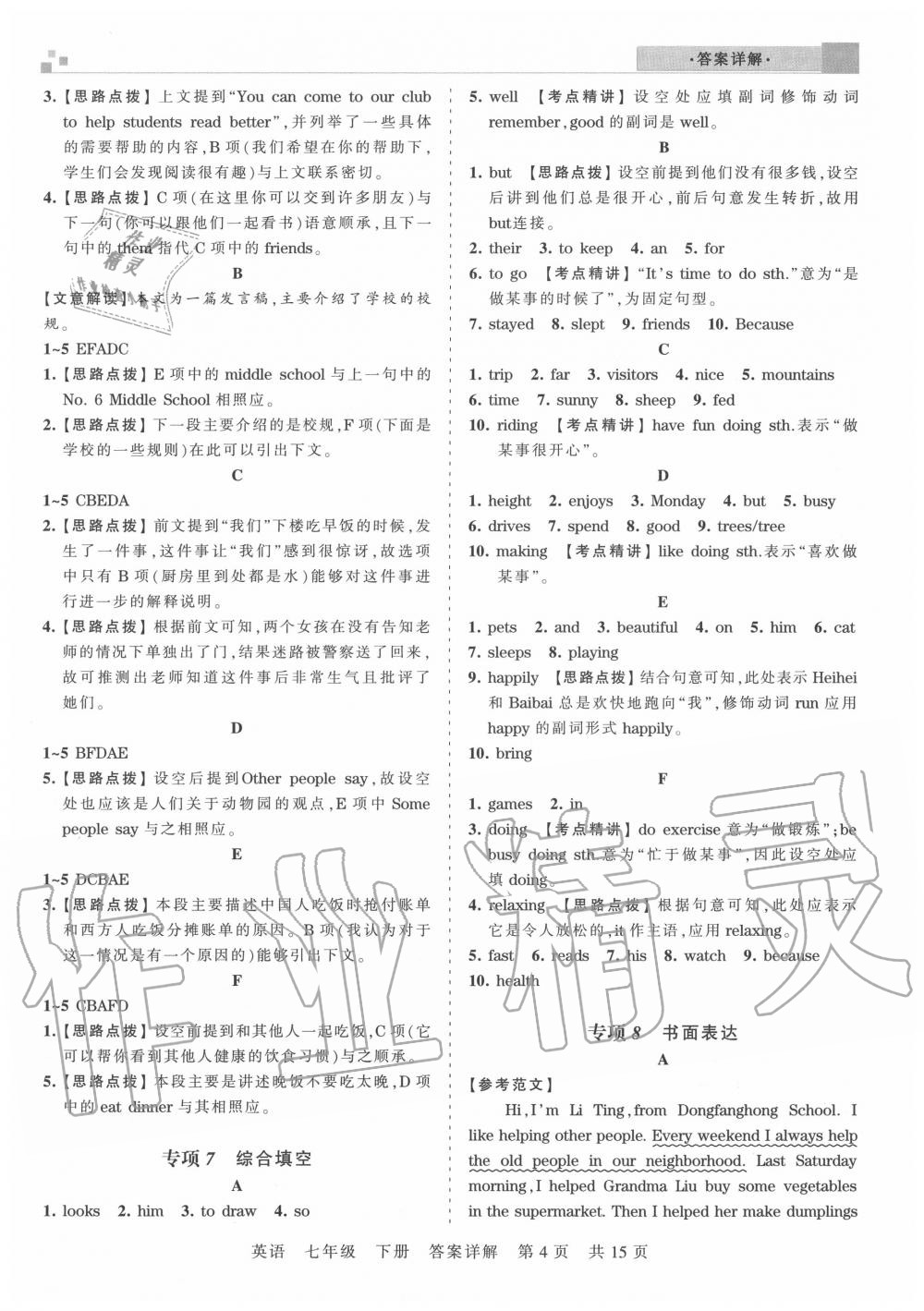 2020年王朝霞各地期末試卷精選七年級英語下冊人教版湖北專版 參考答案第4頁